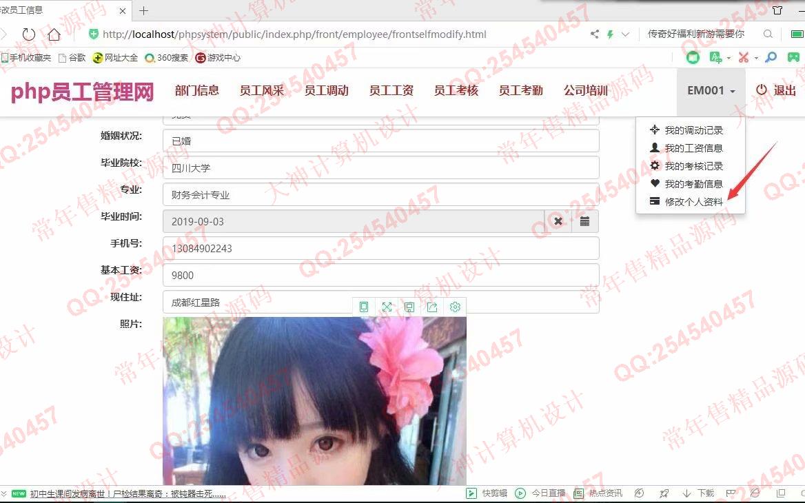 计算机源码设计实例-1081大神ThinkPHP公司员工考勤工资考核系统截图