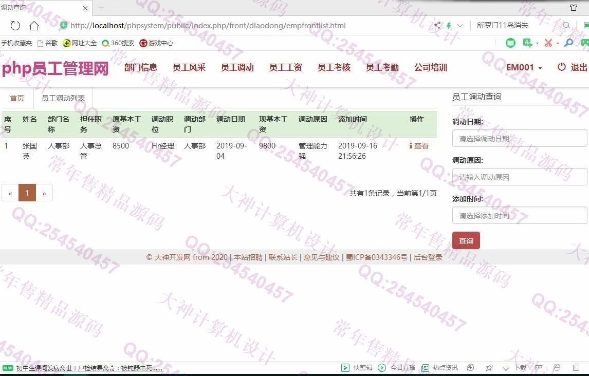 计算机源码设计实例-1081大神ThinkPHP公司员工考勤工资考核系统截图