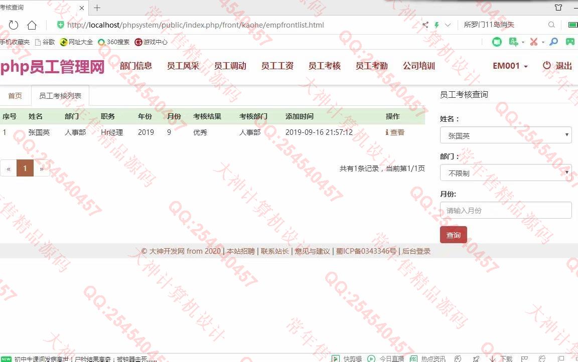 计算机源码设计实例-1081大神ThinkPHP公司员工考勤工资考核系统截图