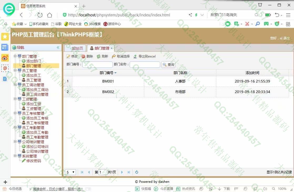 计算机源码设计实例-1081大神ThinkPHP公司员工考勤工资考核系统截图