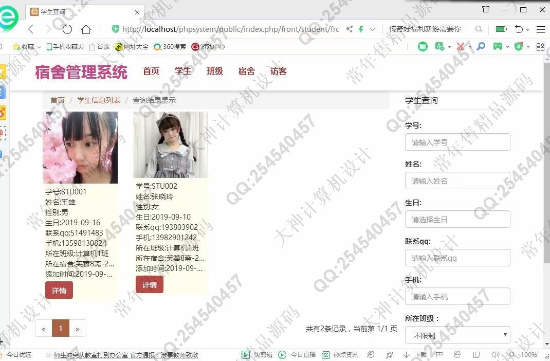 计算机源码设计实例-1082大神ThinkPHP学生宿舍公寓管理系统截图