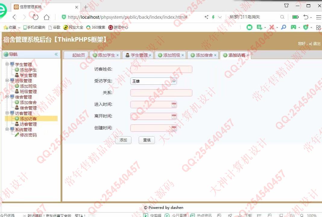 计算机源码设计实例-1082大神ThinkPHP学生宿舍公寓管理系统截图
