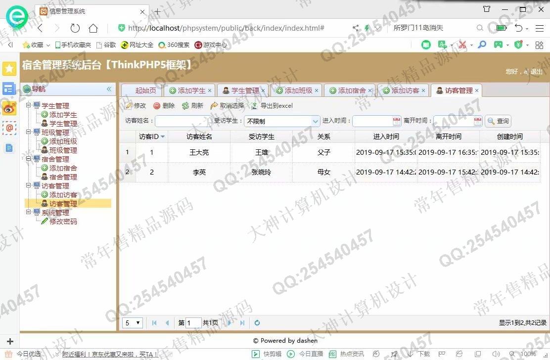 计算机源码设计实例-1082大神ThinkPHP学生宿舍公寓管理系统截图