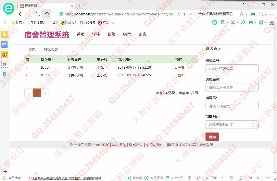 计算机源码设计实例-1082大神ThinkPHP学生宿舍公寓管理系统截图