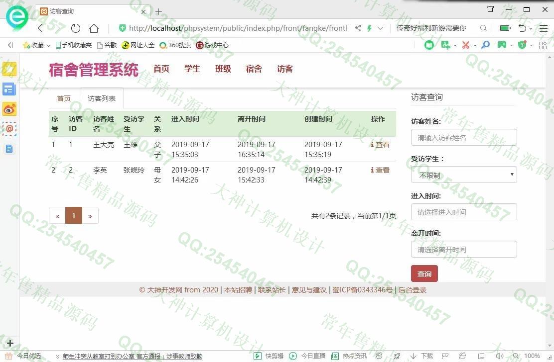 计算机源码设计实例-1082大神ThinkPHP学生宿舍公寓管理系统截图