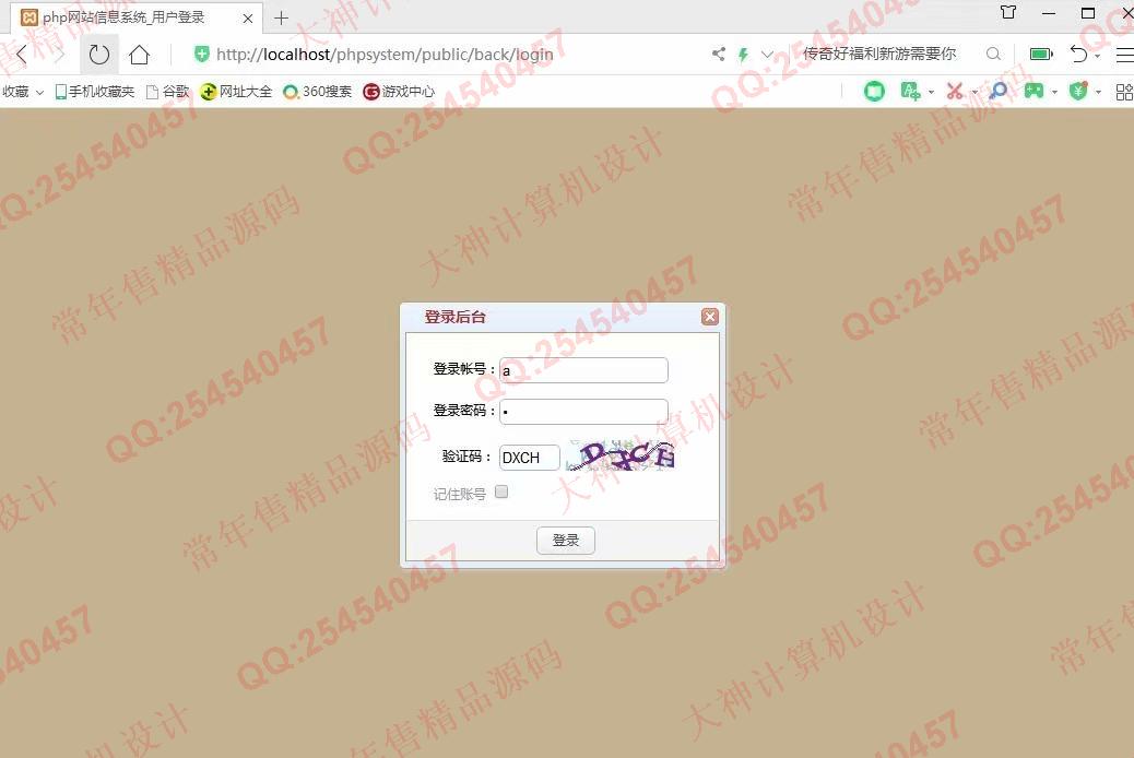 计算机源码设计实例-1082大神ThinkPHP学生宿舍公寓管理系统截图