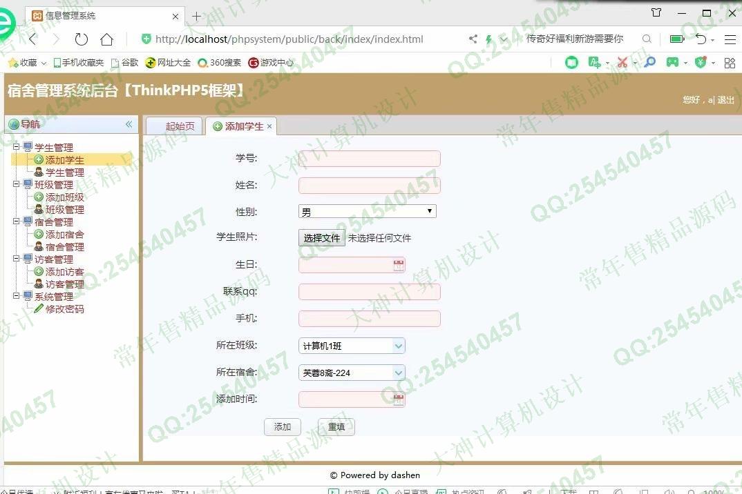 计算机源码设计实例-1082大神ThinkPHP学生宿舍公寓管理系统截图