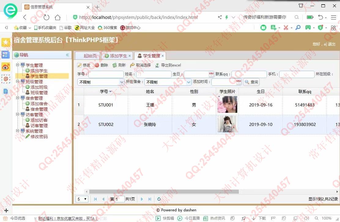 计算机源码设计实例-1082大神ThinkPHP学生宿舍公寓管理系统截图