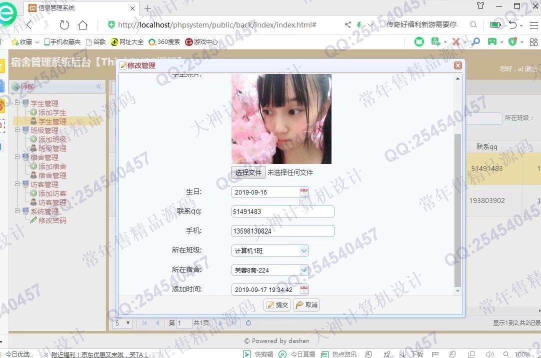 计算机源码设计实例-1082大神ThinkPHP学生宿舍公寓管理系统截图