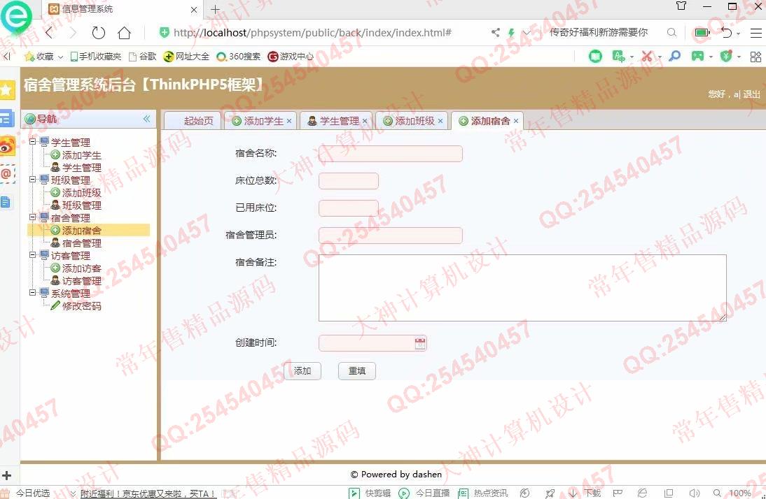 计算机源码设计实例-1082大神ThinkPHP学生宿舍公寓管理系统截图