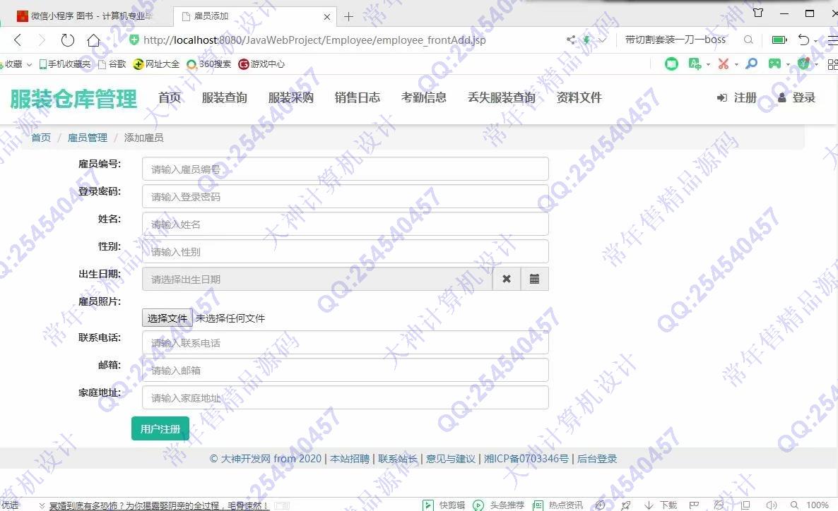 计算机源码设计实例-1083大神JSP基于SSM服装仓库销售管理系统设计【定制】截图