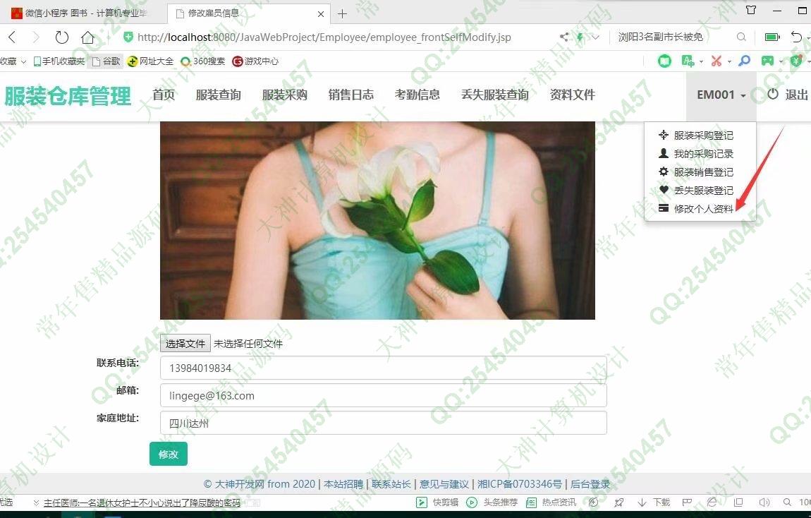 计算机源码设计实例-1083大神JSP基于SSM服装仓库销售管理系统设计【定制】截图