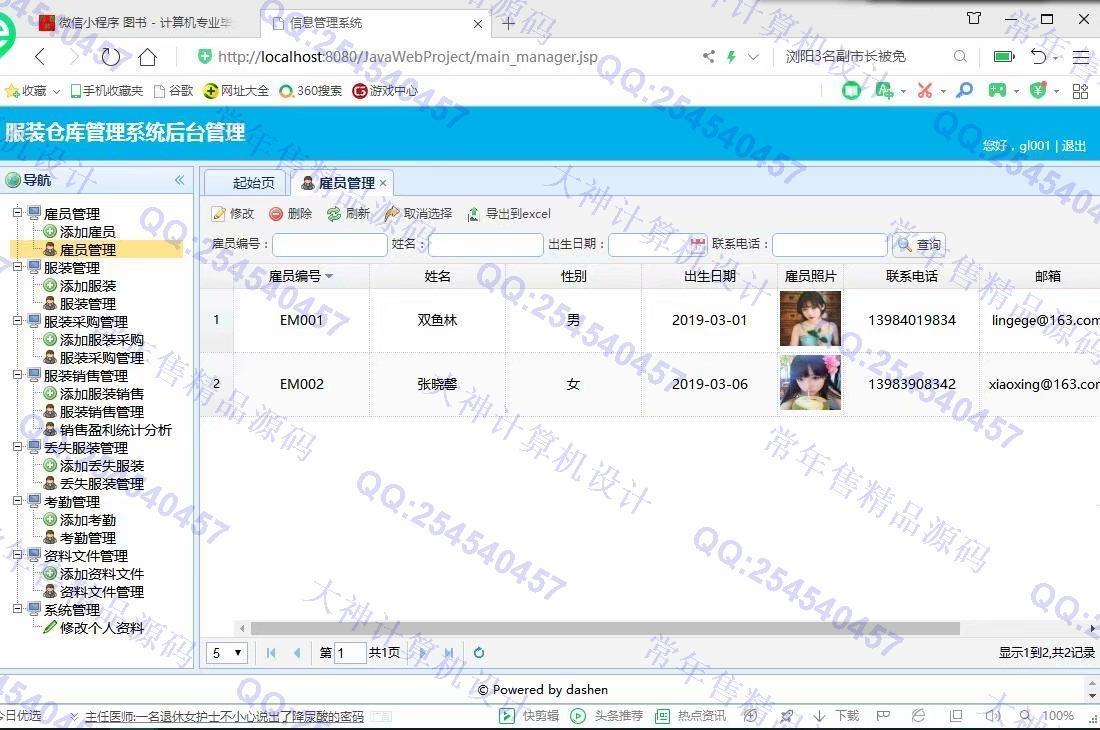 计算机源码设计实例-1083大神JSP基于SSM服装仓库销售管理系统设计【定制】截图