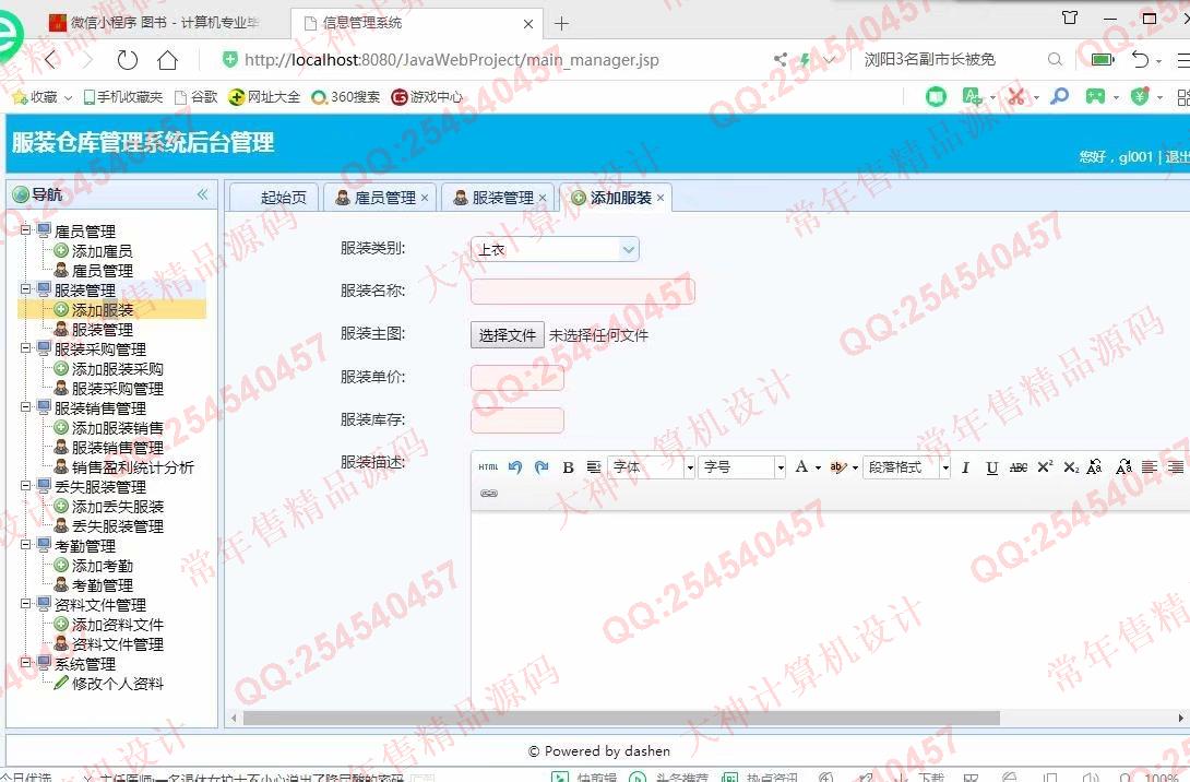 计算机源码设计实例-1083大神JSP基于SSM服装仓库销售管理系统设计【定制】截图