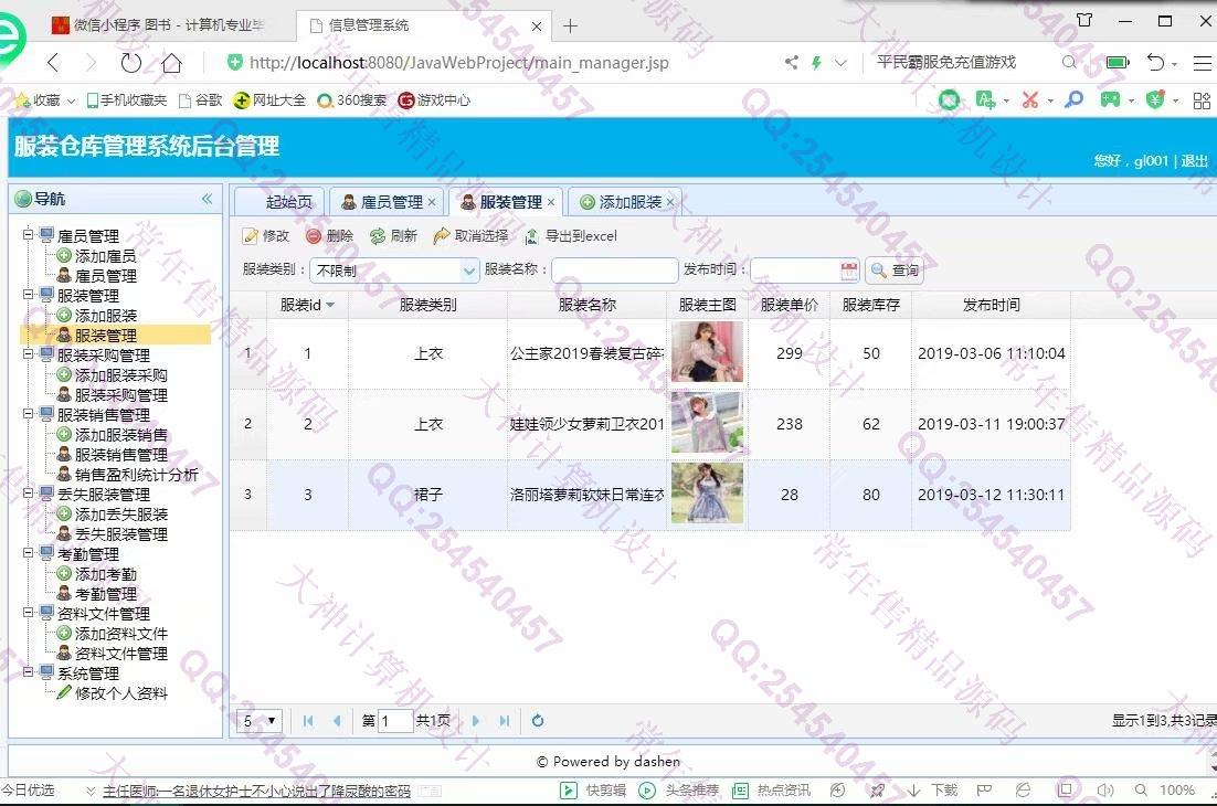 计算机源码设计实例-1083大神JSP基于SSM服装仓库销售管理系统设计【定制】截图