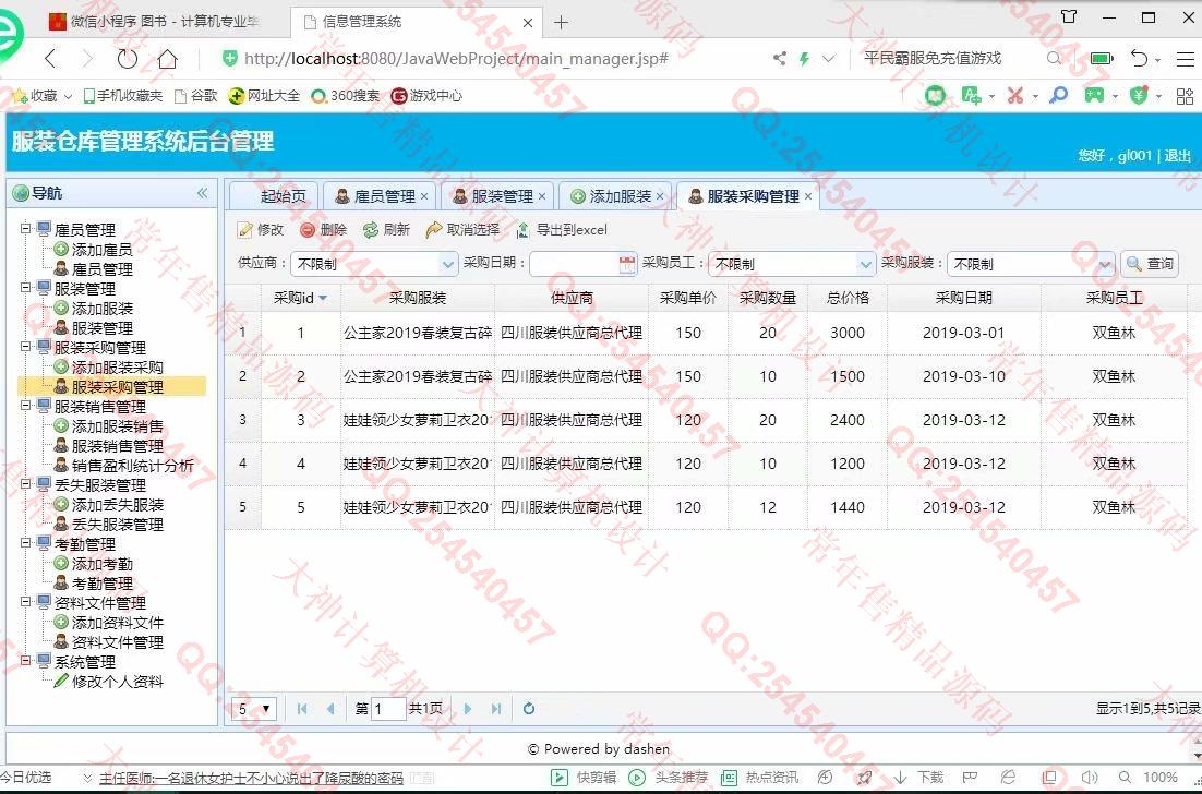 计算机源码设计实例-1083大神JSP基于SSM服装仓库销售管理系统设计【定制】截图