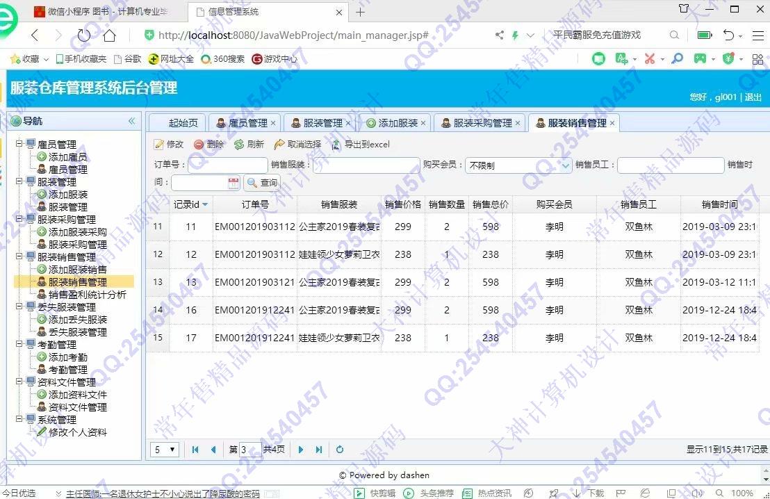 计算机源码设计实例-1083大神JSP基于SSM服装仓库销售管理系统设计【定制】截图