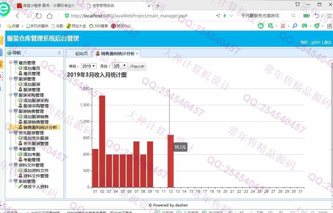 计算机源码设计实例-1083大神JSP基于SSM服装仓库销售管理系统设计【定制】截图