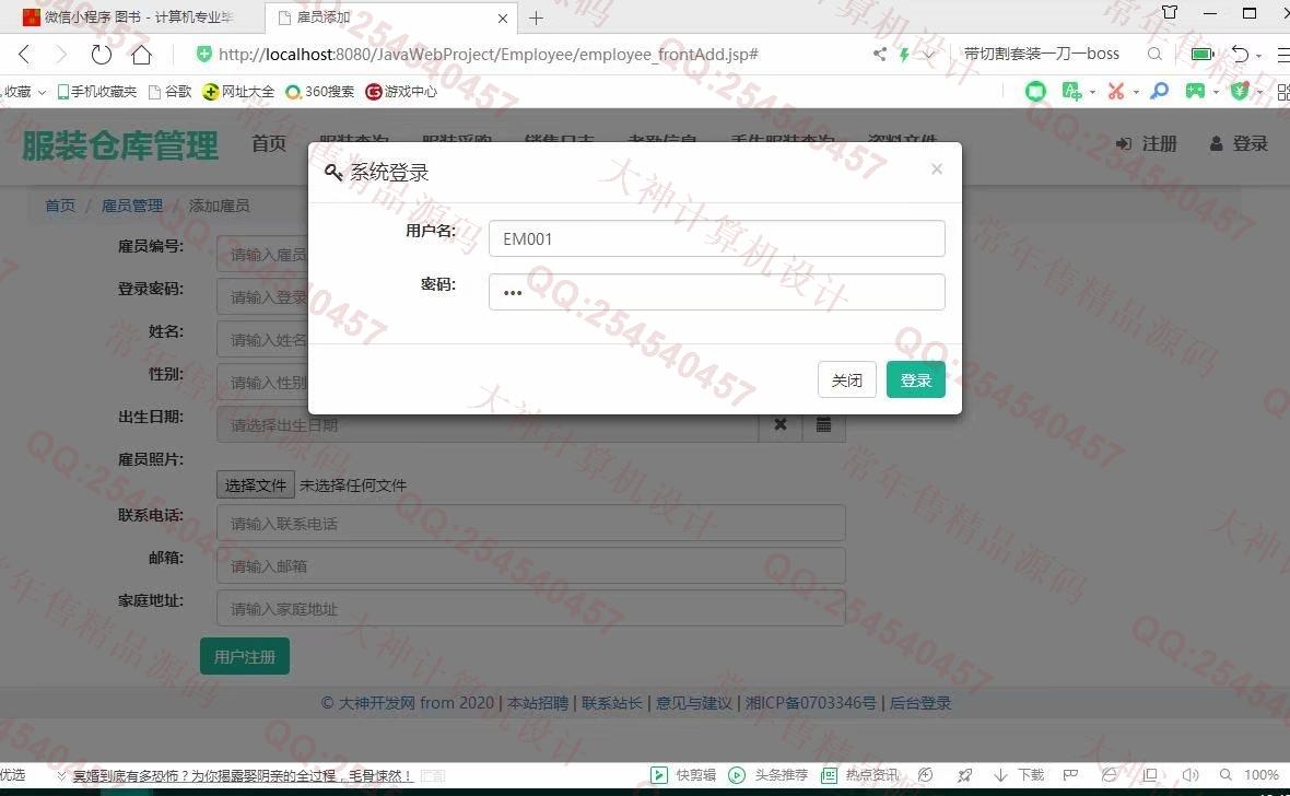 计算机源码设计实例-1083大神JSP基于SSM服装仓库销售管理系统设计【定制】截图