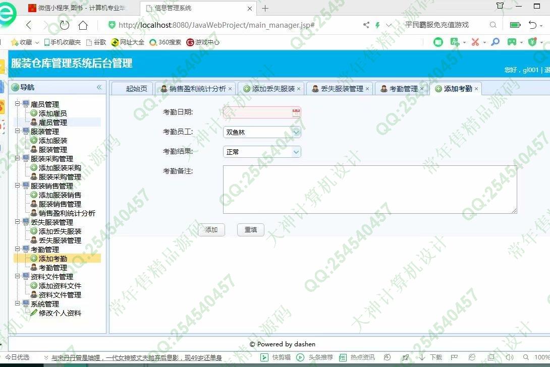 计算机源码设计实例-1083大神JSP基于SSM服装仓库销售管理系统设计【定制】截图