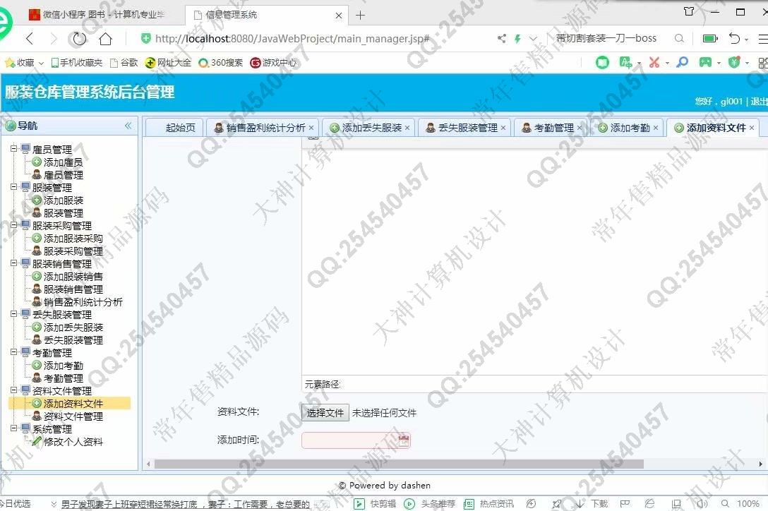 计算机源码设计实例-1083大神JSP基于SSM服装仓库销售管理系统设计【定制】截图