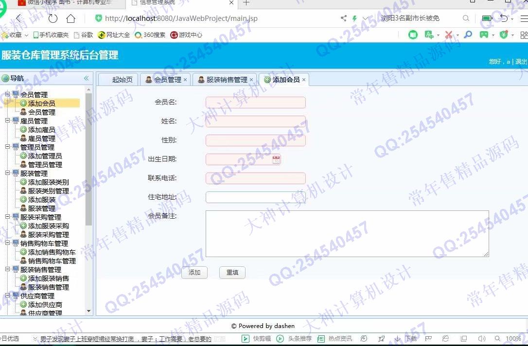 计算机源码设计实例-1083大神JSP基于SSM服装仓库销售管理系统设计【定制】截图