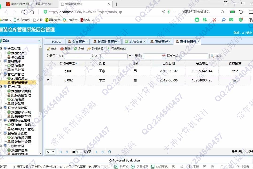 计算机源码设计实例-1083大神JSP基于SSM服装仓库销售管理系统设计【定制】截图