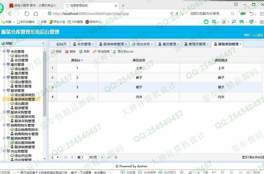 计算机源码设计实例-1083大神JSP基于SSM服装仓库销售管理系统设计【定制】截图