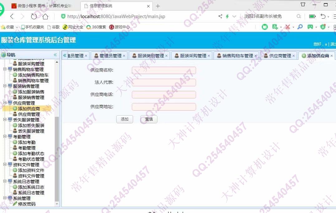 计算机源码设计实例-1083大神JSP基于SSM服装仓库销售管理系统设计【定制】截图