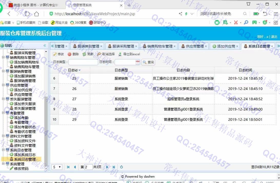 计算机源码设计实例-1083大神JSP基于SSM服装仓库销售管理系统设计【定制】截图