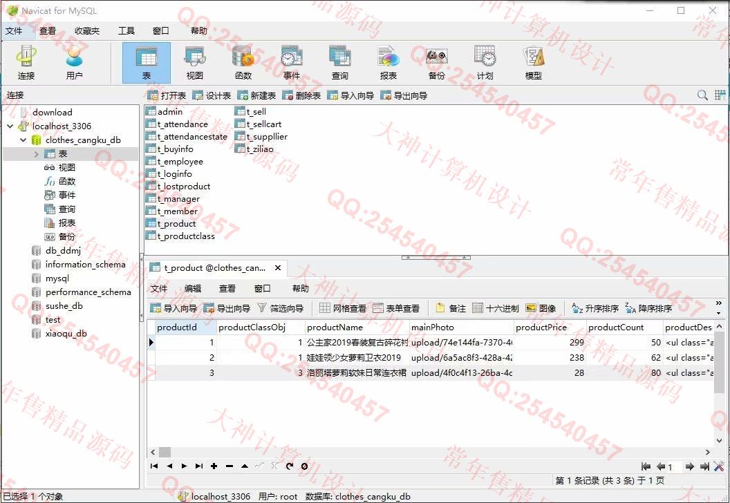 计算机源码设计实例-1083大神JSP基于SSM服装仓库销售管理系统设计【定制】截图