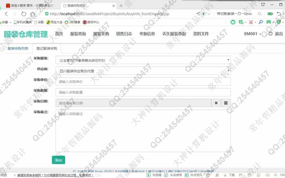 计算机源码设计实例-1083大神JSP基于SSM服装仓库销售管理系统设计【定制】截图