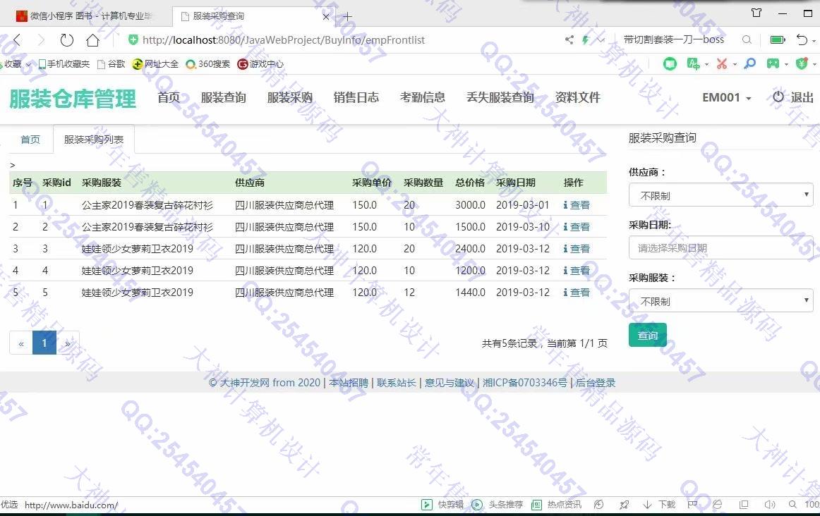 计算机源码设计实例-1083大神JSP基于SSM服装仓库销售管理系统设计【定制】截图