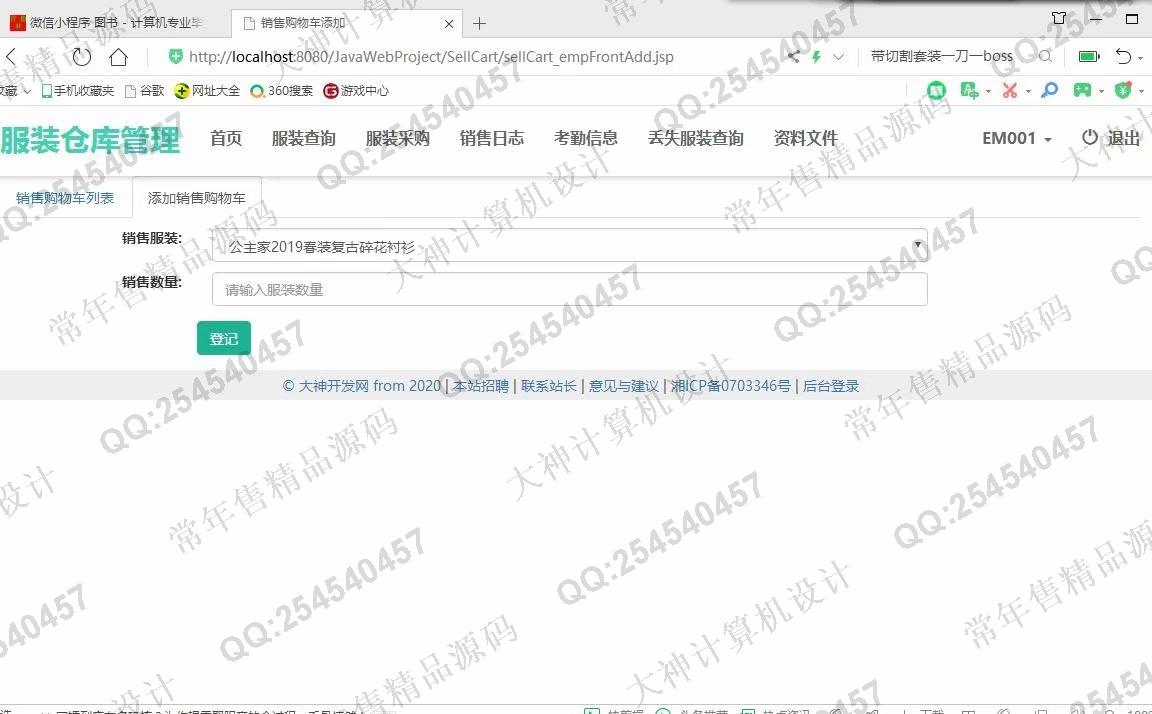 计算机源码设计实例-1083大神JSP基于SSM服装仓库销售管理系统设计【定制】截图
