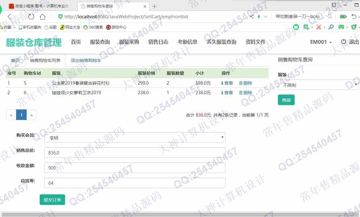 计算机源码设计实例-1083大神JSP基于SSM服装仓库销售管理系统设计【定制】截图