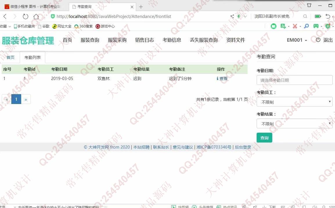 计算机源码设计实例-1083大神JSP基于SSM服装仓库销售管理系统设计【定制】截图