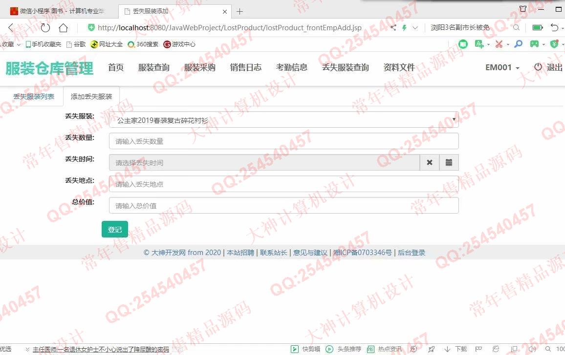 计算机源码设计实例-1083大神JSP基于SSM服装仓库销售管理系统设计【定制】截图