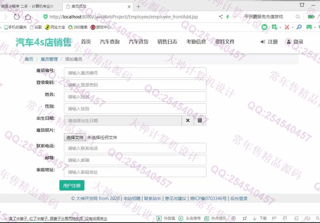 计算机源码设计实例-1084大神JSP基于SSM汽车4s店销售库存管理系统设计【定制】截图