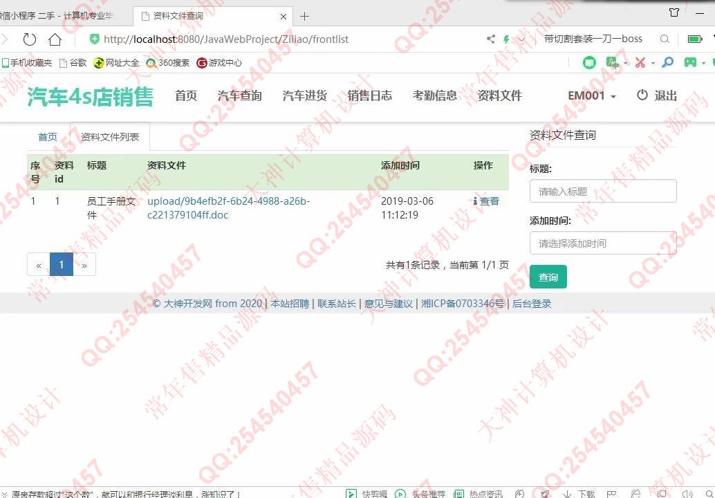 计算机源码设计实例-1084大神JSP基于SSM汽车4s店销售库存管理系统设计【定制】截图