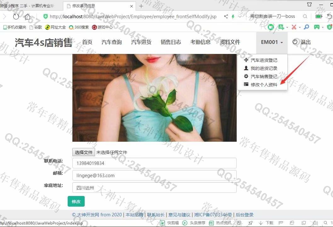 计算机源码设计实例-1084大神JSP基于SSM汽车4s店销售库存管理系统设计【定制】截图
