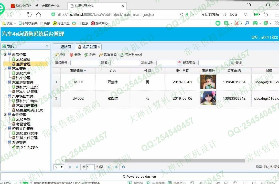 计算机源码设计实例-1084大神JSP基于SSM汽车4s店销售库存管理系统设计【定制】截图