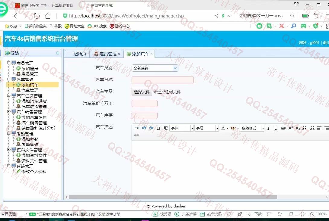 计算机源码设计实例-1084大神JSP基于SSM汽车4s店销售库存管理系统设计【定制】截图