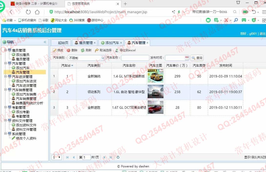 计算机源码设计实例-1084大神JSP基于SSM汽车4s店销售库存管理系统设计【定制】截图