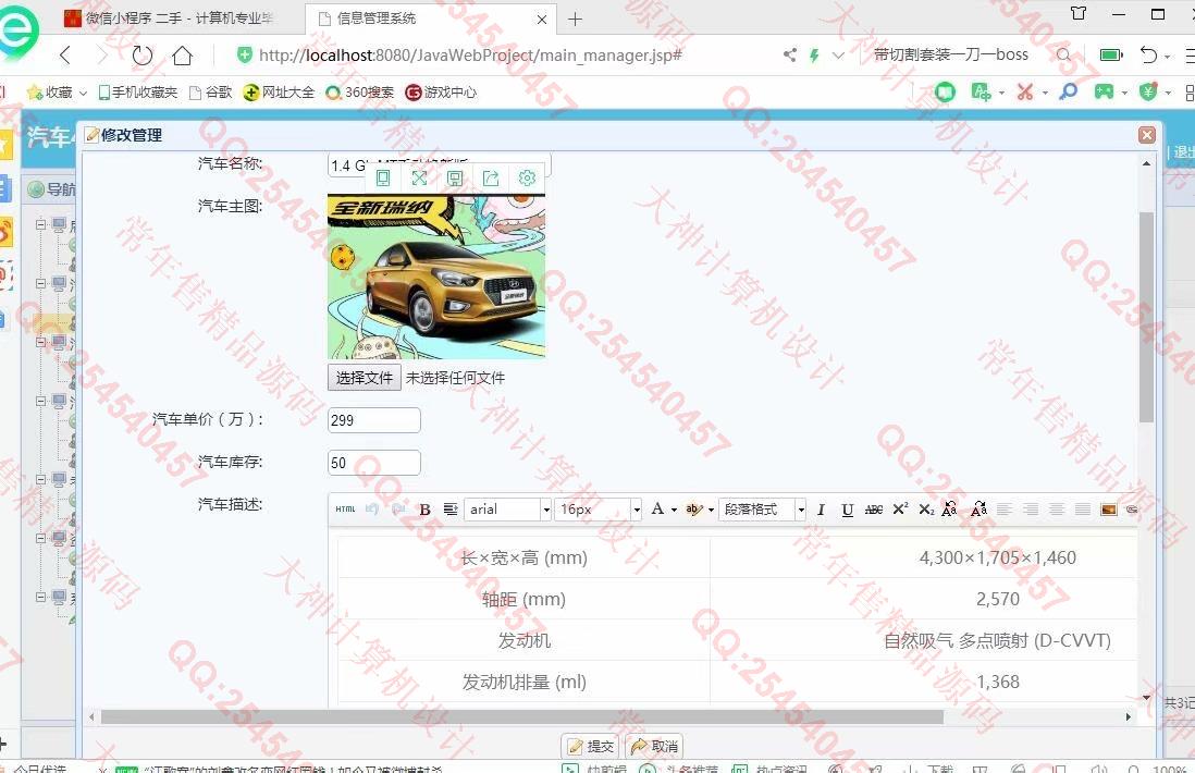计算机源码设计实例-1084大神JSP基于SSM汽车4s店销售库存管理系统设计【定制】截图