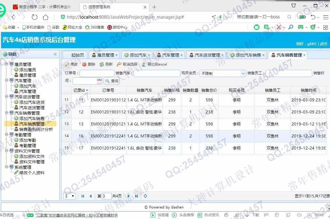 计算机源码设计实例-1084大神JSP基于SSM汽车4s店销售库存管理系统设计【定制】截图