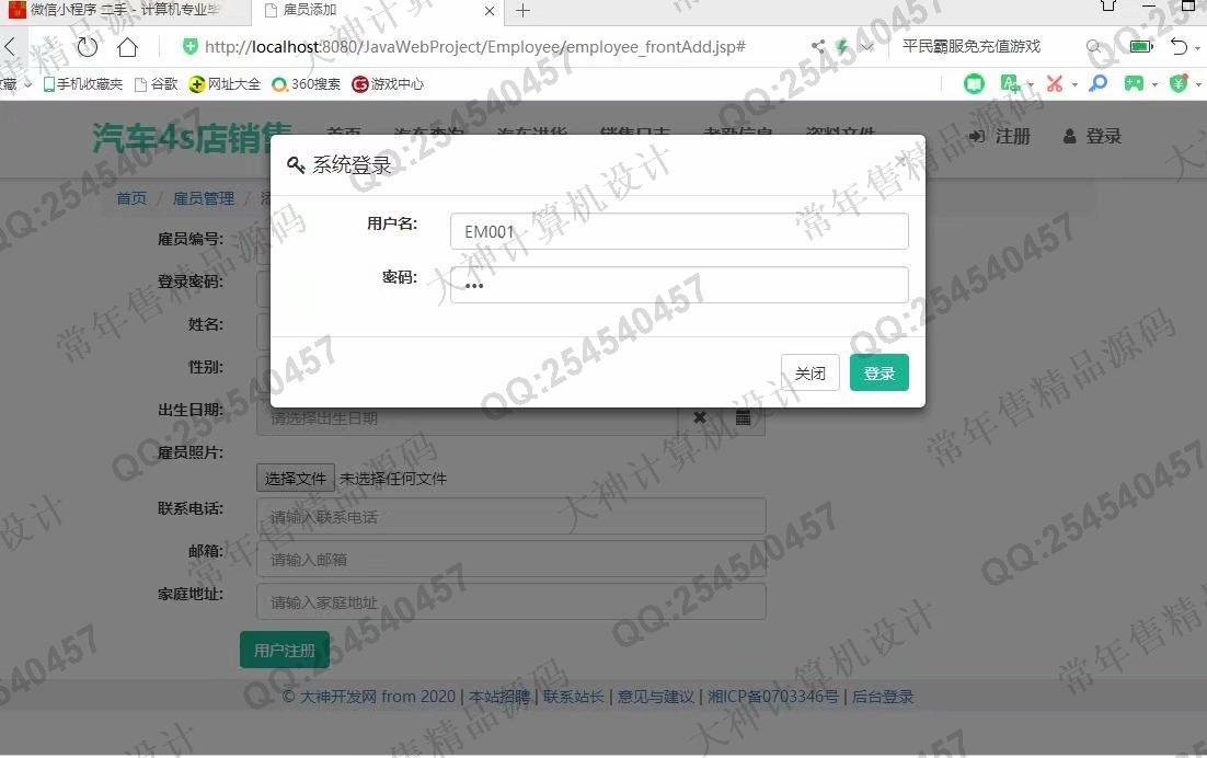计算机源码设计实例-1084大神JSP基于SSM汽车4s店销售库存管理系统设计【定制】截图