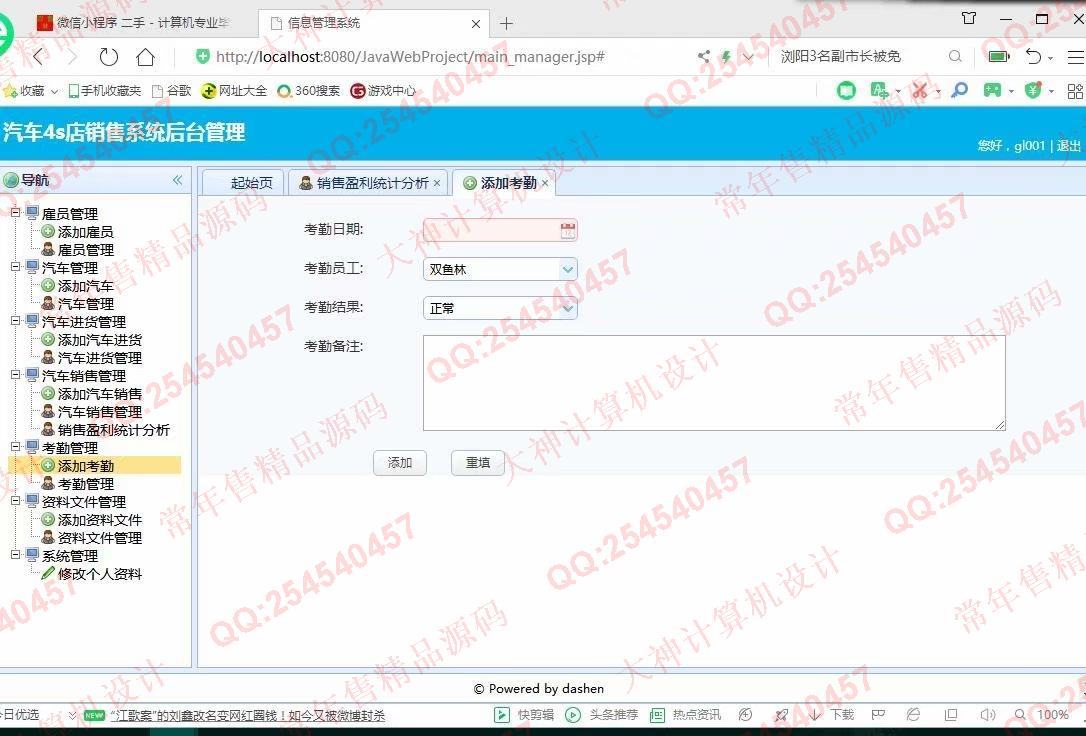 计算机源码设计实例-1084大神JSP基于SSM汽车4s店销售库存管理系统设计【定制】截图