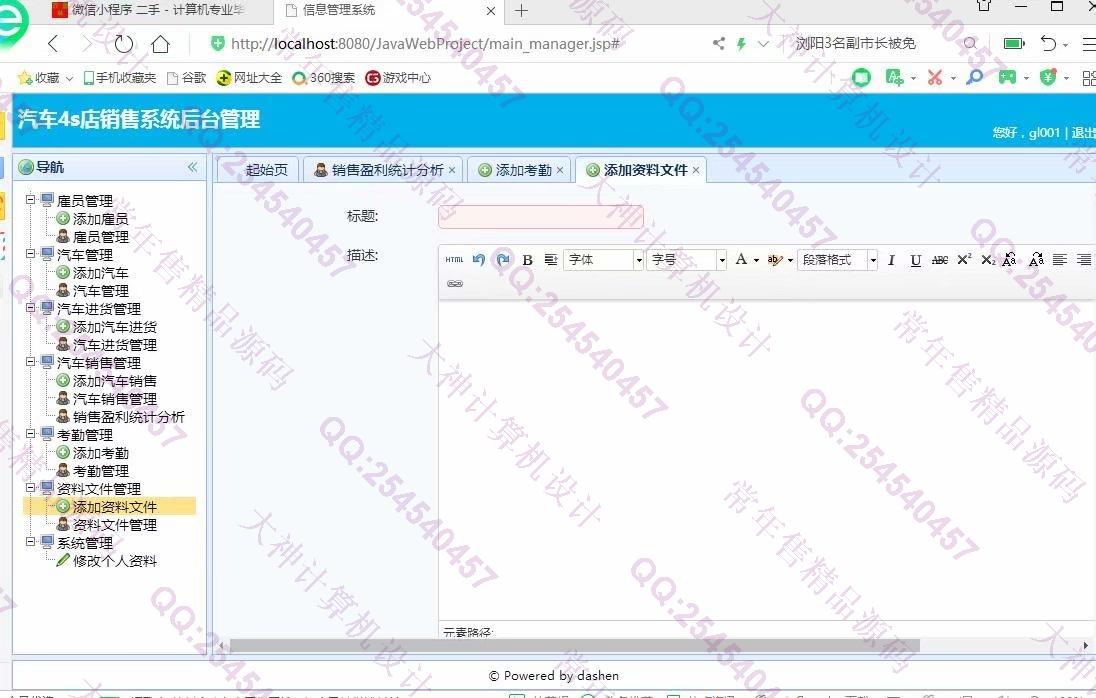 计算机源码设计实例-1084大神JSP基于SSM汽车4s店销售库存管理系统设计【定制】截图