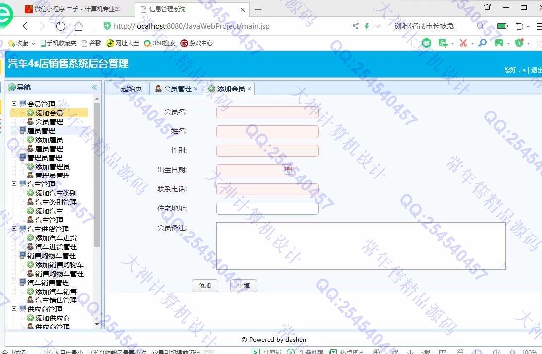 计算机源码设计实例-1084大神JSP基于SSM汽车4s店销售库存管理系统设计【定制】截图