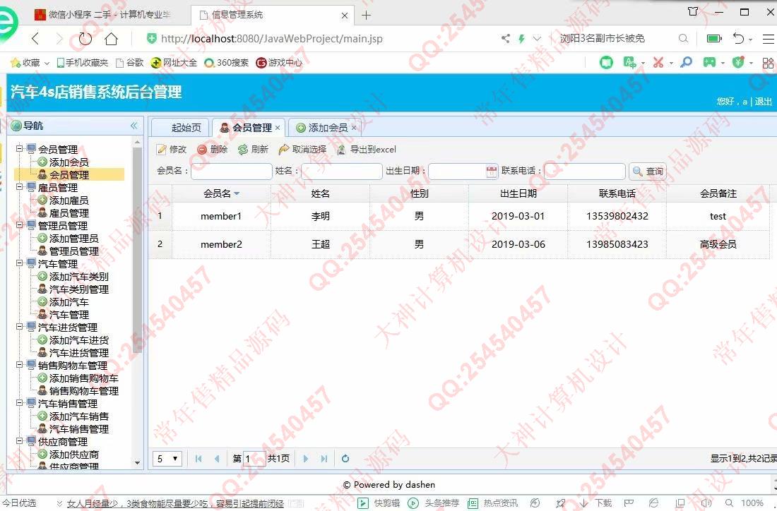 计算机源码设计实例-1084大神JSP基于SSM汽车4s店销售库存管理系统设计【定制】截图